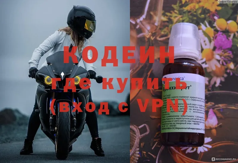 Кодеиновый сироп Lean Purple Drank  Минусинск 